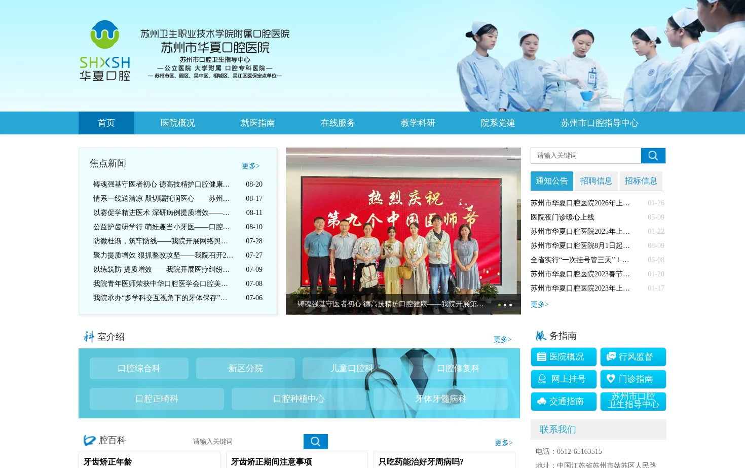 苏州市华夏口腔医院 页面快照